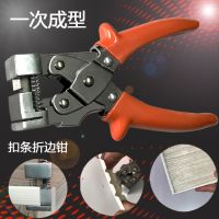 木工卡条剪刀封边扣条电工线槽免漆生态板一次折边钳45度角度剪刀|一次成型扣条折边钳