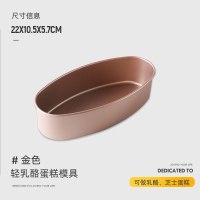 轻乳酪蛋糕模具芝士酸奶蛋糕金色不沾磅蛋糕6寸椭圆形蛋糕模烘焙|椭圆乳酪蛋糕模具