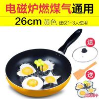 煎锅不粘锅平底锅无油烟迷你家用炒锅电磁炉燃煤气专用|26cm/黄色/电磁炉燃气/带盖