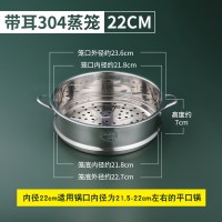 蒸笼304不锈钢蒸屉16cm家用小奶锅辅食锅蒸馒头笼屉迷你蒸格|内径22cm特厚304带耳蒸格