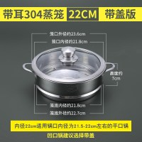 蒸笼304不锈钢蒸屉16cm家用小奶锅辅食锅蒸馒头笼屉迷你蒸格|内径22cm特厚304带耳蒸格+玻璃盖