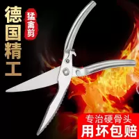 德国全不锈钢杀鸡骨剪刀强力厨房剪刀剪骨食物能家用鱼骨剪子|全不锈钢猛禽剪(锋利省力)
