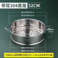 蒸笼304不锈钢蒸屉16cm家用小奶锅辅食锅蒸馒头笼屉迷你蒸格|内径32cm特厚304带耳蒸格