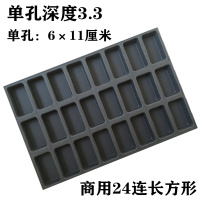 磨砂加厚24连长方形糯米粑粑蛋糕不沾模具脆皮无水软草鸡蛋糕烤盘|24连长方形深度3.3cm