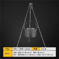 户外露营野炊装备用品锅具 便携大号套锅野营锅 野外野餐炊具单锅|吊锅+三脚架