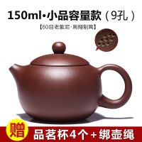 宜兴紫砂壶套装全手工功夫泡茶壶茶具家用球孔西施壶|[低价]150ml小品容量