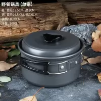 户外炊具套锅装备便携锅具野外炊具套装野餐露营野营便携户外餐具|小单锅