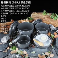 户外炊具套锅装备便携锅具野外炊具套装野餐露营野营便携户外餐具|野餐锅具(4-5人)黑色手柄