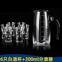 白酒杯套装水晶玻璃杯一口杯烈酒杯杯架分酒器套装小酒杯酒具套装|300ML6只杯子