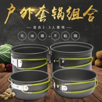 户外1-2人2-3人5-7人套锅便携炉头锅具套装 不粘锅野营野炊炊具|DS-201双人套锅