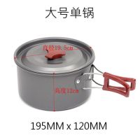 户外1-2人2-3人5-7人套锅便携炉头锅具套装 不粘锅野营野炊炊具|大号单锅