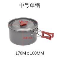 户外1-2人2-3人5-7人套锅便携炉头锅具套装 不粘锅野营野炊炊具|中号单锅