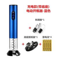 电动红酒开瓶器家用开酒器红酒开红酒起子葡萄酒全自动开瓶器套装|充电款(蓝色带底座)+赠品