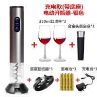 电动红酒开瓶器家用开酒器红酒开红酒起子葡萄酒全自动开瓶器套装|充电款-银色带底座+2杯+酒塞+赠品