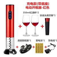 电动红酒开瓶器家用开酒器红酒开红酒起子葡萄酒全自动开瓶器套装|充电款-红色带底座+2杯+酒塞+赠品