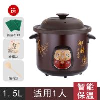 电炖锅煲汤锅全自动紫砂陶瓷养生锅预约智能家用煮熬粥宝宝电|智能款[快慢炖+自动跳档保温] 1.5升[推荐1人]