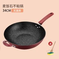 不粘锅炒锅麦饭石家用少油烟平底锅铁锅电磁炉燃气|34CM无盖+木铲海绵
