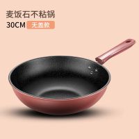 不粘锅炒锅麦饭石家用少油烟平底锅铁锅电磁炉燃气|30CM无盖
