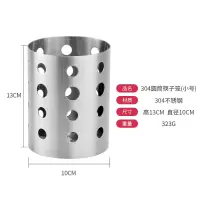 304不锈钢筷子筒筷子架沥水筷子笼筷子桶筷子篓筷子盒餐具架挂式|圆桶不锈钢筷子笼(小)