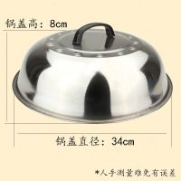 不锈钢锅盖 全钢加厚炒锅盖子 特大锅盖炒锅盖|34cm外径