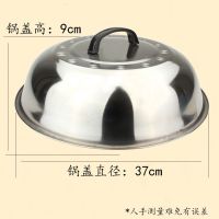 不锈钢锅盖 全钢加厚炒锅盖子 特大锅盖炒锅盖|37cm外径
