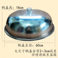 不锈钢锅盖 全钢加厚炒锅盖子 特大锅盖炒锅盖|60cm外径