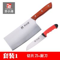 齐小涛菜刀网红快手齐林麒麟厨房切肉刀家用齐骨刀|套装1(切片刀+厨刀)