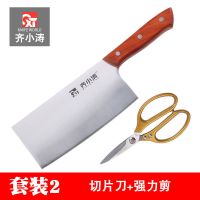 齐小涛菜刀网红快手齐林麒麟厨房切肉刀家用齐骨刀|套装2(切片刀+强力剪)