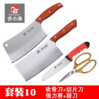 齐小涛菜刀网红快手齐林麒麟厨房切肉刀家用齐骨刀|套装10(文武+强力剪+厨刀)