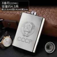 俄罗斯小酒壶304不锈钢随身便携式户外1一2半5斤装白酒扁酒瓶迷你|(4两)CCCP赠1漏1杯