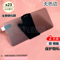 vivox27/S1/x23钢化膜NEX双屏Z3防x21s全屏iQO vivox23幻彩版 全屏无色边防窥保护膜[1片]