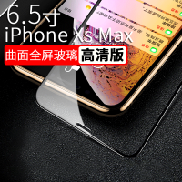 苹果x/6/6s/7p/8/plus钢化膜xsmax/xr全屏高清ip 苹果XSMAX 全屏钢化玻璃[高清版]黑色2片装