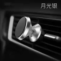 全金属车载手机支架车用磁吸汽车导航手机架通用手机座出风口支架 炫彩银 [仪表台]配置1片磁贴
