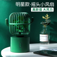 电扇大风力办公室风扇摇头usb小迷你桌面便携式仙人掌可充电风扇桌上小型超学生宿舍床上喷雾台式静音家用小