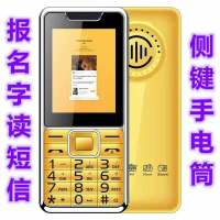 报短信]老年手机[读名字按键电信老人手机小学生4g直板移动电信|土豪金 豪华大屏版[移动联通]