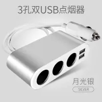 头杯充汽车充电器车用智能插头一拖三车载杯式车充一拖二点烟器|高端金属三点烟筒双U088白银