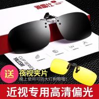 墨镜夹片驾驶夜视防太阳镜男远光灯钓鱼开车近视眼镜偏光专用司机