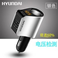 现代车载充电器手机快充一拖二三多功能点烟器汽车车充转接插头|单机款[银色]