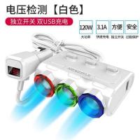 汽车点烟器一拖三多功能用插头汽车插座一拖二带usb车载充电器12v|升级款(电压检测版)一分三-白色