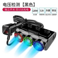 汽车点烟器一拖三多功能用插头汽车插座一拖二带usb车载充电器12v|升级款(电压检测版)一分三-黑色