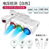 汽车点烟器一拖三多功能用插头汽车插座一拖二带usb车载充电器12v|升级款电压检测版一分三-白色+数据线
