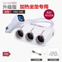 汽车点烟器一拖三多功能用插头汽车插座一拖二带usb车载充电器12v|加热坐垫可用电压检测一分三-白色