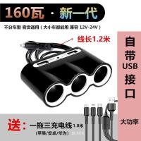 车载充电器车载点烟器一拖三uab汽车电源一分三转换器快充大功率|E6160瓦[线长1.2米]
