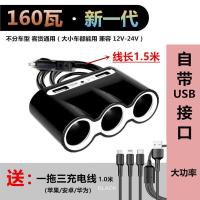 车载充电器车载点烟器一拖三uab汽车电源一分三转换器快充大功率|E6160瓦[线长1.5米]