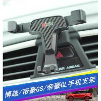 专用吉利博越帝豪gs帝豪gl手机支架全自动汽车导航专用车载支架