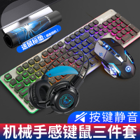 键盘鼠标耳机三件套装机械手感有线游戏专用无声静音电竞台式电脑笔记本usb巧克力网红背光吃鸡办公键鼠