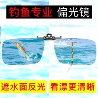 近视看漂射鱼眼镜钓鱼看鱼找鱼捕鱼专用高清偏光变色夹片开车墨镜