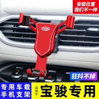 专用于宝骏510/530/360/310w车载手机架 重力感应出风口导航支架