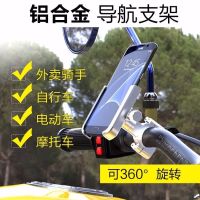 自行车手机支架铝合金电动车摩托车用手机架外卖导航防震骑行装备