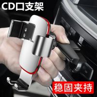 车载手机支架汽车用cd口重力导航车上放支撑多功能卡扣支架cd
